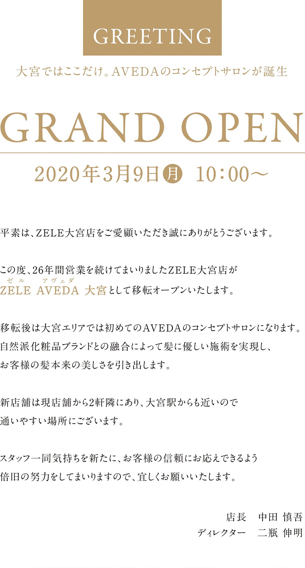 GRAND OPEN 2020年3月9日（月） 10:00～