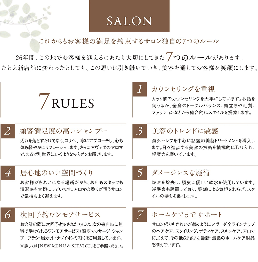 7つのルール